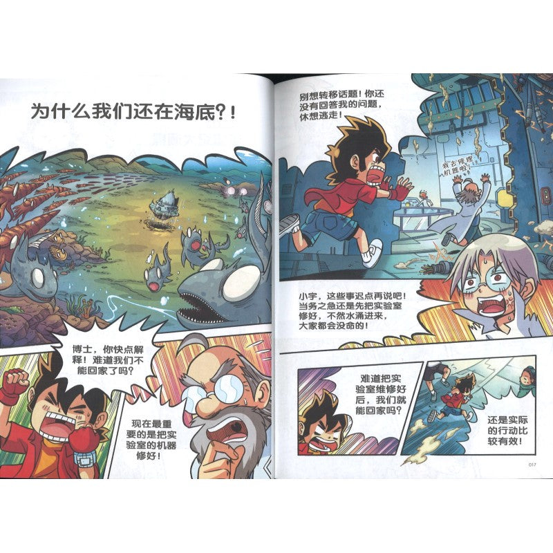 X探险特工队 恐龙世纪系列 (珍藏修订版) 02: 误闯古生代 9789815095524 | Singapore Chinese Bookstore | Maha Yu Yi Pte Ltd