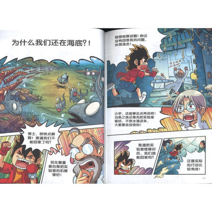 X探险特工队 恐龙世纪系列 (珍藏修订版) 02: 误闯古生代 9789815095524 | Singapore Chinese Bookstore | Maha Yu Yi Pte Ltd