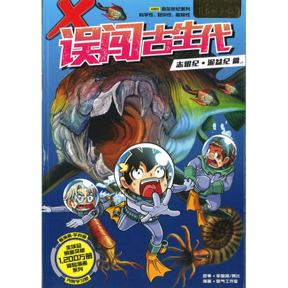 X探险特工队 恐龙世纪系列 (珍藏修订版) 02: 误闯古生代 9789815095524 | Singapore Chinese Bookstore | Maha Yu Yi Pte Ltd