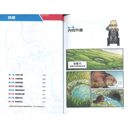 X探险特工队 万兽之王系列 III.10:铁牙爪击 9789815095784 | Singapore Chinese Bookstore | Maha Yu Yi Pte Ltd