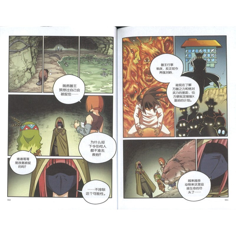 X探险特工队 万兽之王系列 III.10:铁牙爪击 9789815095784 | Singapore Chinese Bookstore | Maha Yu Yi Pte Ltd