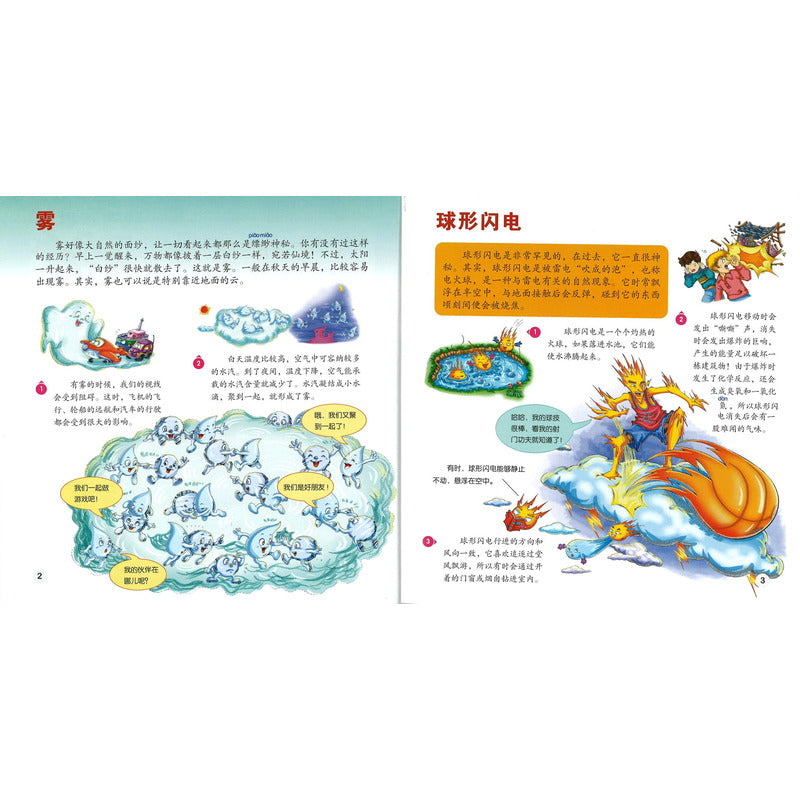 奇趣天气小百科（一） The Little Encyclopedia of Weather Fun Facts (I) 9789815097771 | Singapore Chinese Bookstore | Maha Yu Yi Pte Ltd