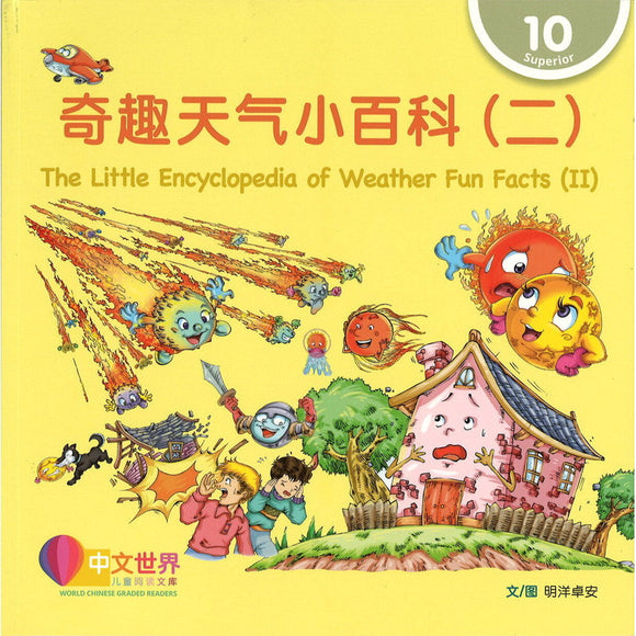 奇趣天气小百科（二） The Little Encyclopedia of Weather Fun Facts (II) 9789815097788 | Singapore Chinese Bookstore | Maha Yu Yi Pte Ltd