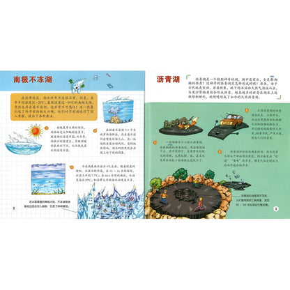 奇趣地理小百科（一） The Little Encyclopedia of Geographical Fun Facts (I) 9789815097795 | Singapore Chinese Bookstore | Maha Yu Yi Pte Ltd