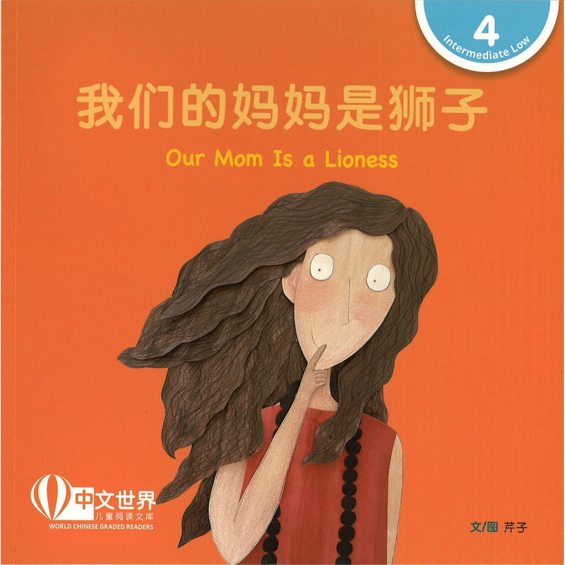 我们的妈妈是狮子（拼音） Our Mom Is a Lioness 9789815097863 | Singapore Chinese Bookstore | Maha Yu Yi Pte Ltd