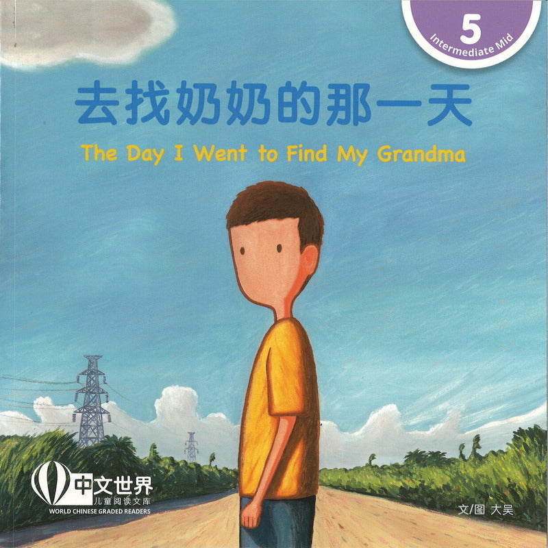 去找奶奶的那一天 The Day I Went to Find My Grandma 9789815097887 | Singapore Chinese Bookstore | Maha Yu Yi Pte Ltd