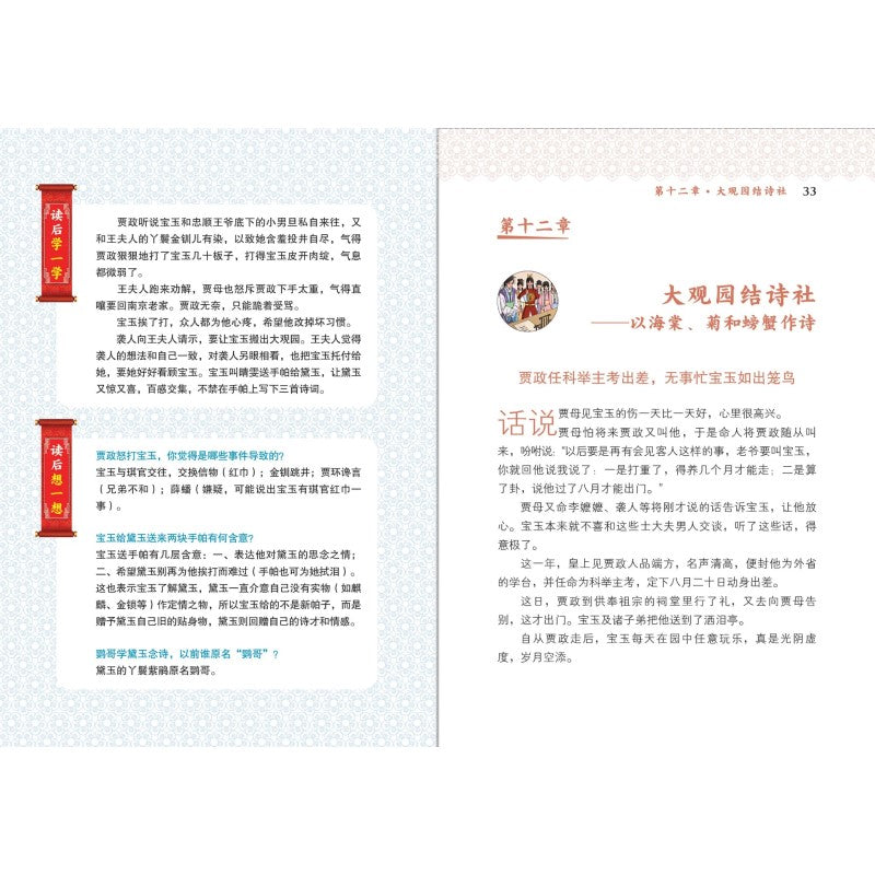 青春版红楼梦（下）  9789815099324 | Singapore Chinese Bookstore | Maha Yu Yi Pte Ltd