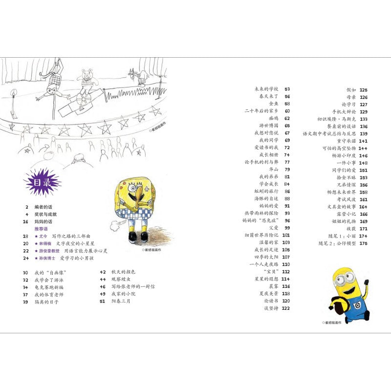 绍祖的读写世界 - 小天使创意写作 1  9789815099386 | Singapore Chinese Bookstore | Maha Yu Yi Pte Ltd