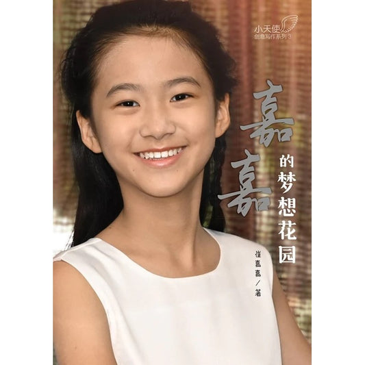 嘉嘉的梦想花园 - 小天使创意写作 3  9789815099409 | Singapore Chinese Bookstore | Maha Yu Yi Pte Ltd