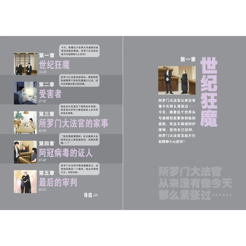 所罗门大法官的最后一个案件  9789815099539 | Singapore Chinese Bookstore | Maha Yu Yi Pte Ltd