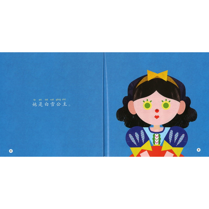 “百”雪公主（拼音） The “Hundred” Faces of Snow White 9789815132168 | Singapore Chinese Bookstore | Maha Yu Yi Pte Ltd