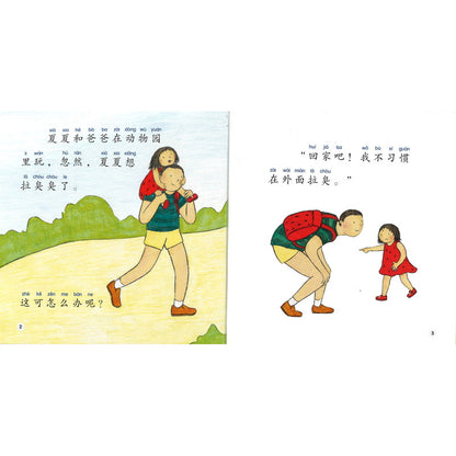 拉臭是件正经事（拼音） Pooping Is a Serious Matter 9789815132182 | Singapore Chinese Bookstore | Maha Yu Yi Pte Ltd