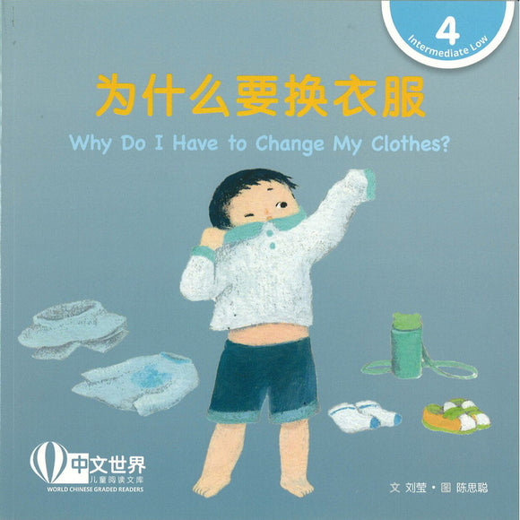 为什么要换衣服（拼音） Why Do I Have to Change My Clothes? 9789815132199 | Singapore Chinese Bookstore | Maha Yu Yi Pte Ltd