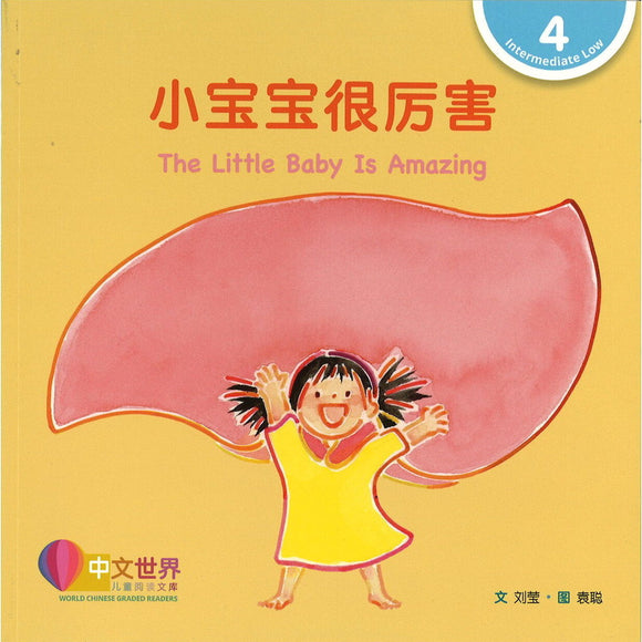 小宝宝很厉害（拼音） The Little Baby Is Amazing 9789815132229 | Singapore Chinese Bookstore | Maha Yu Yi Pte Ltd