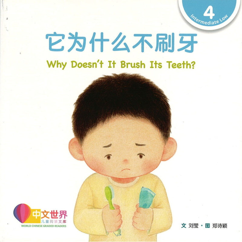 它为什么不刷牙（拼音） Why Doesn’t It Brush Its Teeth? 9789815132236 | Singapore Chinese Bookstore | Maha Yu Yi Pte Ltd