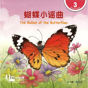 蝴蝶小谣曲（拼音） The Ballad of the Butterflies 9789815132786 | Singapore Chinese Bookstore | Maha Yu Yi Pte Ltd