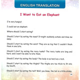我要吃一头大象（拼音） I Want to Eat An Elephant 9789815132793 | Singapore Chinese Bookstore | Maha Yu Yi Pte Ltd