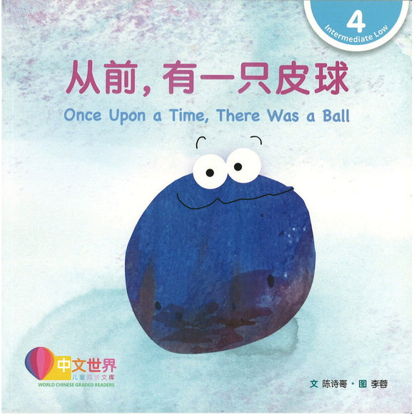 从前，有一只皮球（拼音） Once Upon a Time, There Was a Ball 9789815132847 | Singapore Chinese Bookstore | Maha Yu Yi Pte Ltd