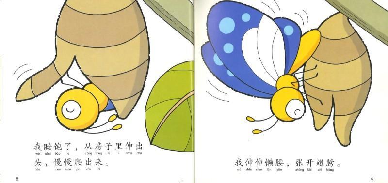 9789830027463 小小科学故事02 - 美丽的蝴蝶 (拼音) | Singapore Chinese Books