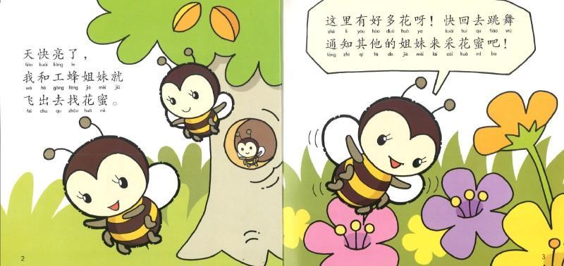 9789830027487 小小科学故事04 - 忙碌的蜜蜂 (拼音) | Singapore Chinese Books