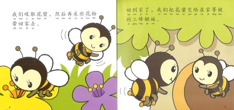 9789830027487 小小科学故事04 - 忙碌的蜜蜂 (拼音) | Singapore Chinese Books