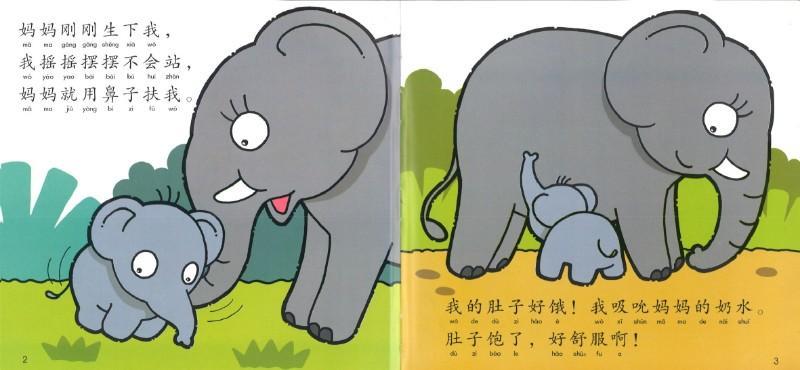 9789830037509 小小科学故事06 - 快乐的小象 (拼音) | Singapore Chinese Books