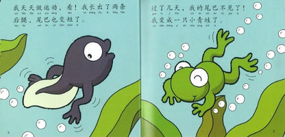 9789830037516 小小科学故事07 - 呱！我是青蛙 (拼音) | Singapore Chinese Books