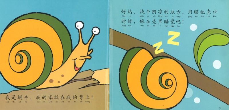 9789830037547 小小科学故事10 - 饥饿的蜗牛 (拼音) | Singapore Chinese Books