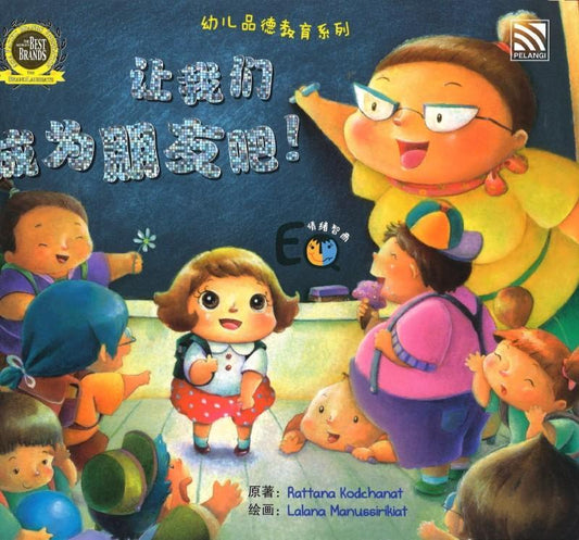 9789830072814 让我们成为朋友吧！（拼音） | Singapore Chinese Books