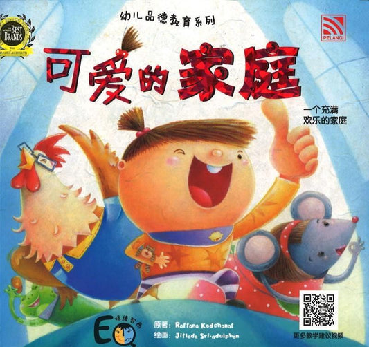 9789830072883 可爱的家庭（拼音） | Singapore Chinese Books