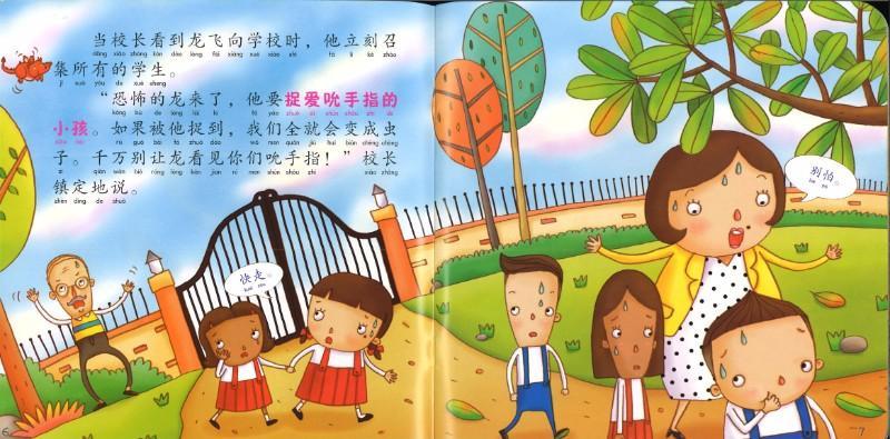 9789830076492 征服龙的孩子（拼音） | Singapore Chinese Books