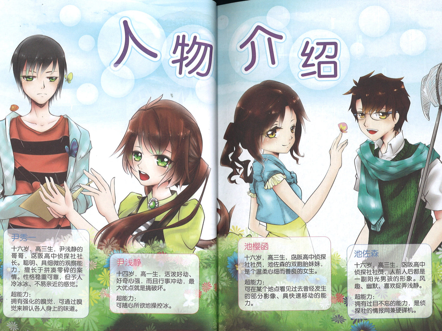 异能侦探社.06：高中科技大赛事件簿  9789830112084 | Singapore Chinese Books | Maha Yu Yi Pte Ltd