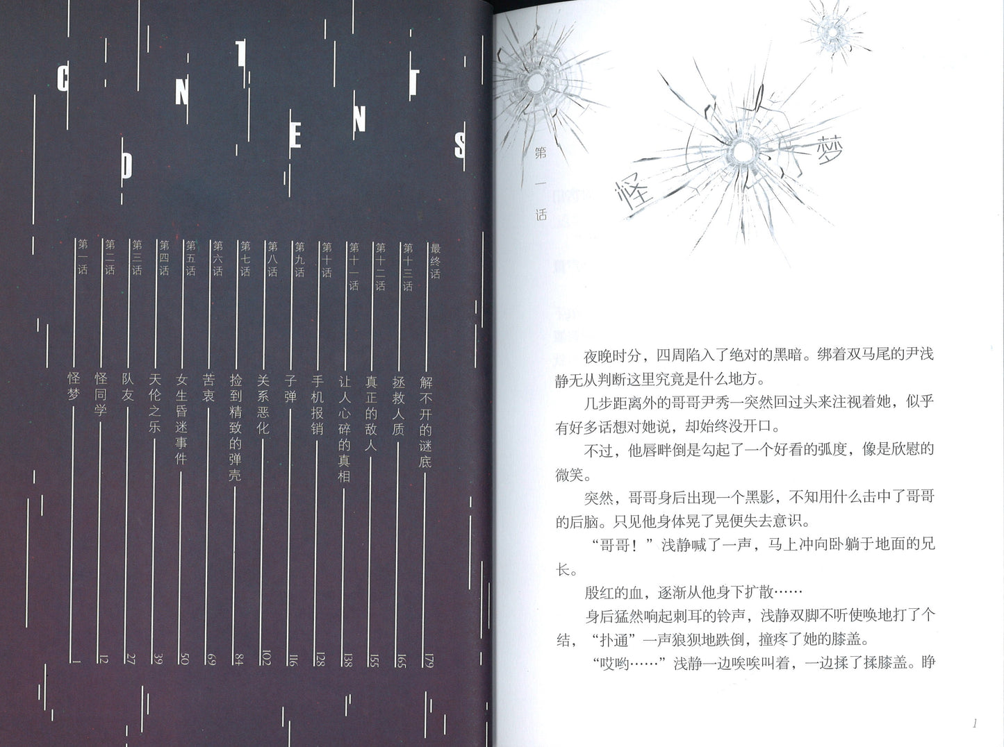 异能侦探社.06：高中科技大赛事件簿  9789830112084 | Singapore Chinese Books | Maha Yu Yi Pte Ltd