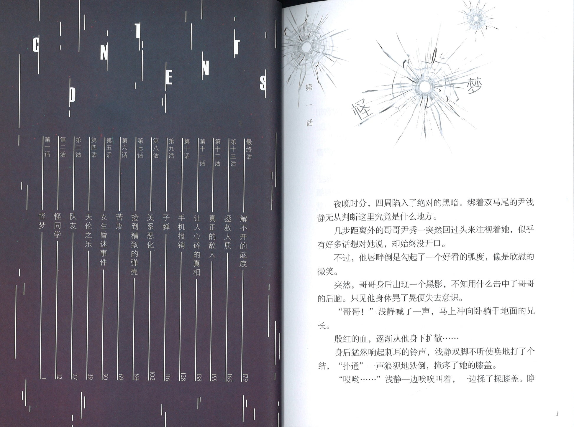 异能侦探社.06：高中科技大赛事件簿  9789830112084 | Singapore Chinese Books | Maha Yu Yi Pte Ltd