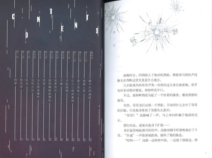 异能侦探社.06：高中科技大赛事件簿  9789830112084 | Singapore Chinese Books | Maha Yu Yi Pte Ltd