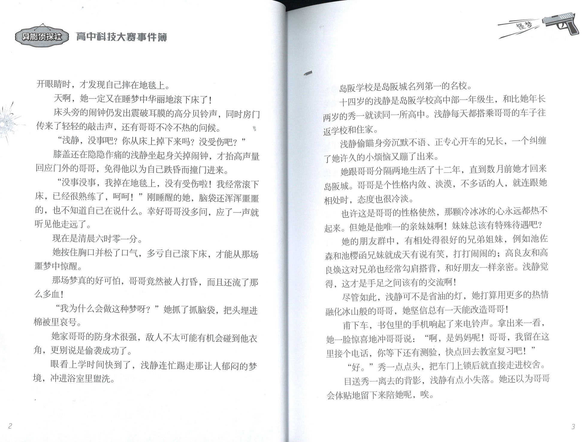 异能侦探社.06：高中科技大赛事件簿  9789830112084 | Singapore Chinese Books | Maha Yu Yi Pte Ltd