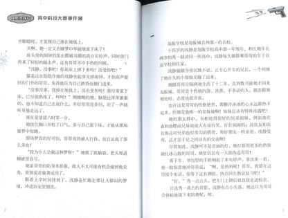 异能侦探社.06：高中科技大赛事件簿  9789830112084 | Singapore Chinese Books | Maha Yu Yi Pte Ltd