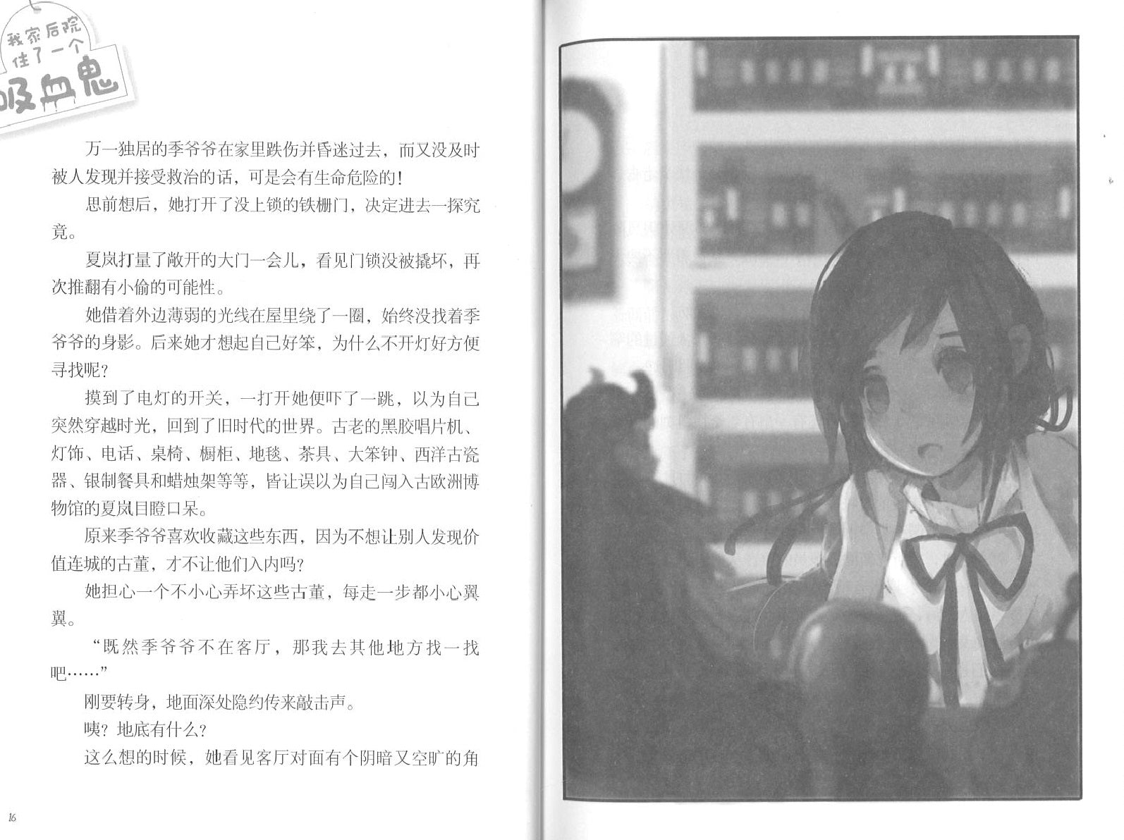 我家后院住了一个吸血鬼  9789830112381 | Singapore Chinese Books | Maha Yu Yi Pte Ltd