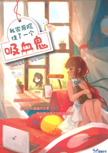 我家后院住了一个吸血鬼  9789830112381 | Singapore Chinese Books | Maha Yu Yi Pte Ltd