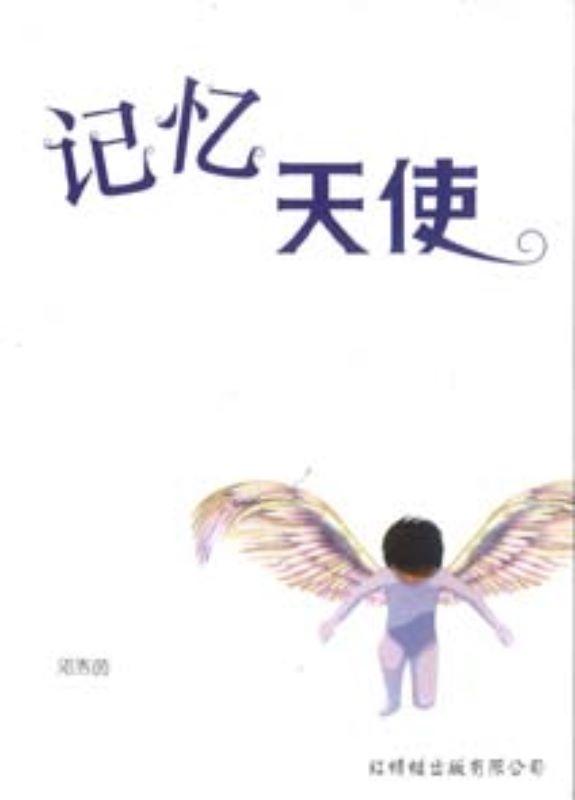 9789833738427 记忆天使 Angel of Memory (out of print) | Singapore Chinese Books
