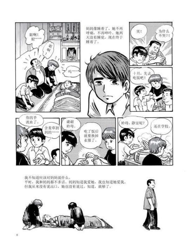 9789833738892 十月(漫画版) | Singapore Chinese Books