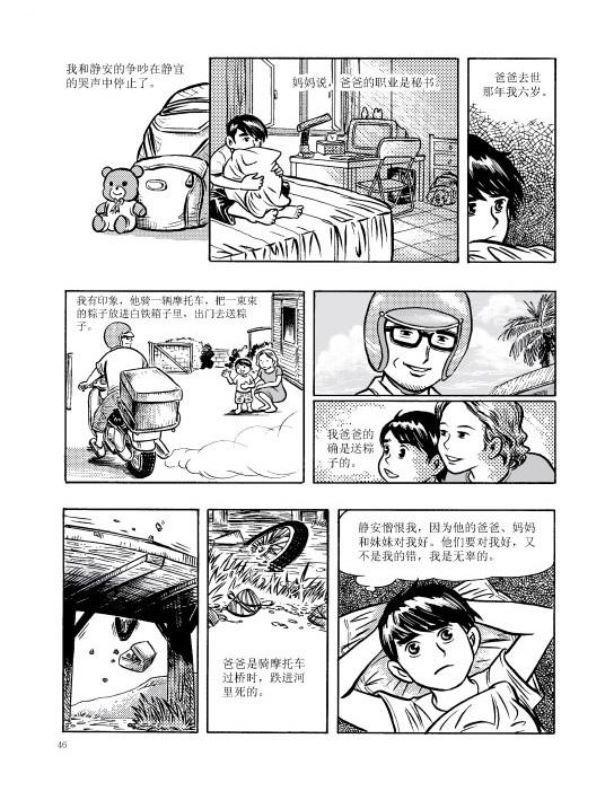 9789833738892 十月(漫画版) | Singapore Chinese Books