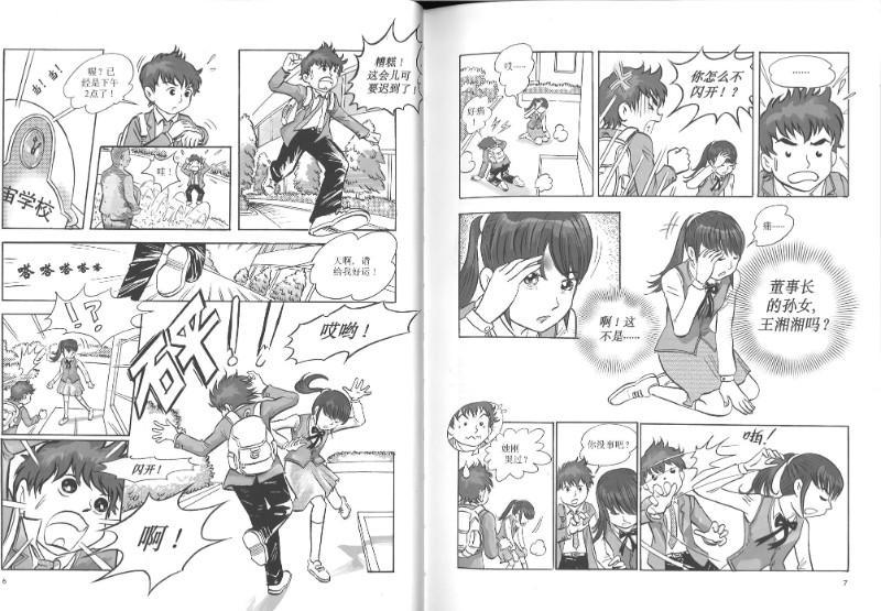 9789833738960 记忆天使(漫画版) | Singapore Chinese Books