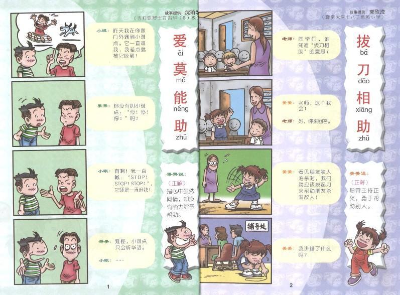 9789833860845 哥妹俩：漫画成语.4 | Singapore Chinese Books