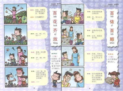 9789833860845 哥妹俩：漫画成语.4 | Singapore Chinese Books