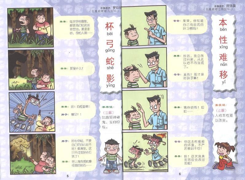 9789833860845 哥妹俩：漫画成语.4 | Singapore Chinese Books