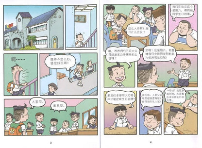 9789833860876 哥妹俩：漫画故事.01 | Singapore Chinese Books