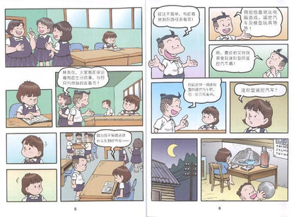 9789833860876 哥妹俩：漫画故事.01 | Singapore Chinese Books