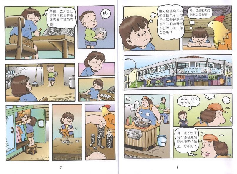 9789833860876 哥妹俩：漫画故事.01 | Singapore Chinese Books