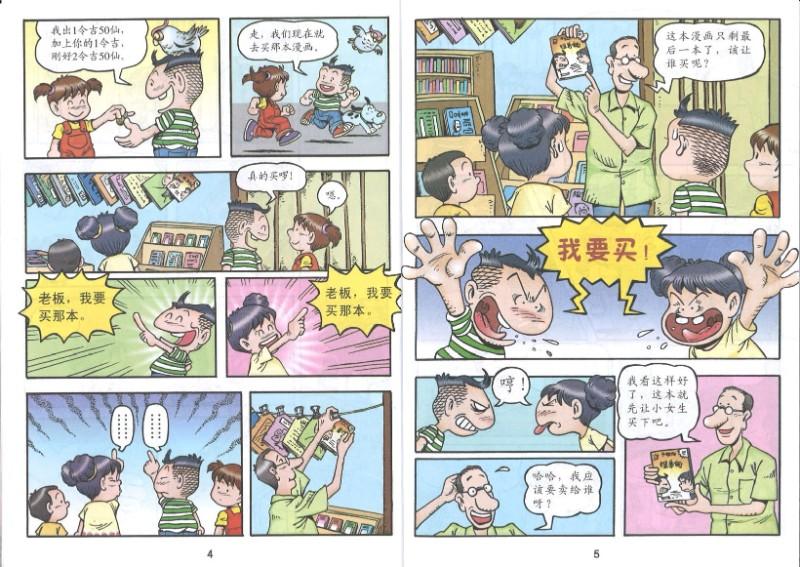 9789833860883 哥妹俩：漫画故事.02 | Singapore Chinese Books